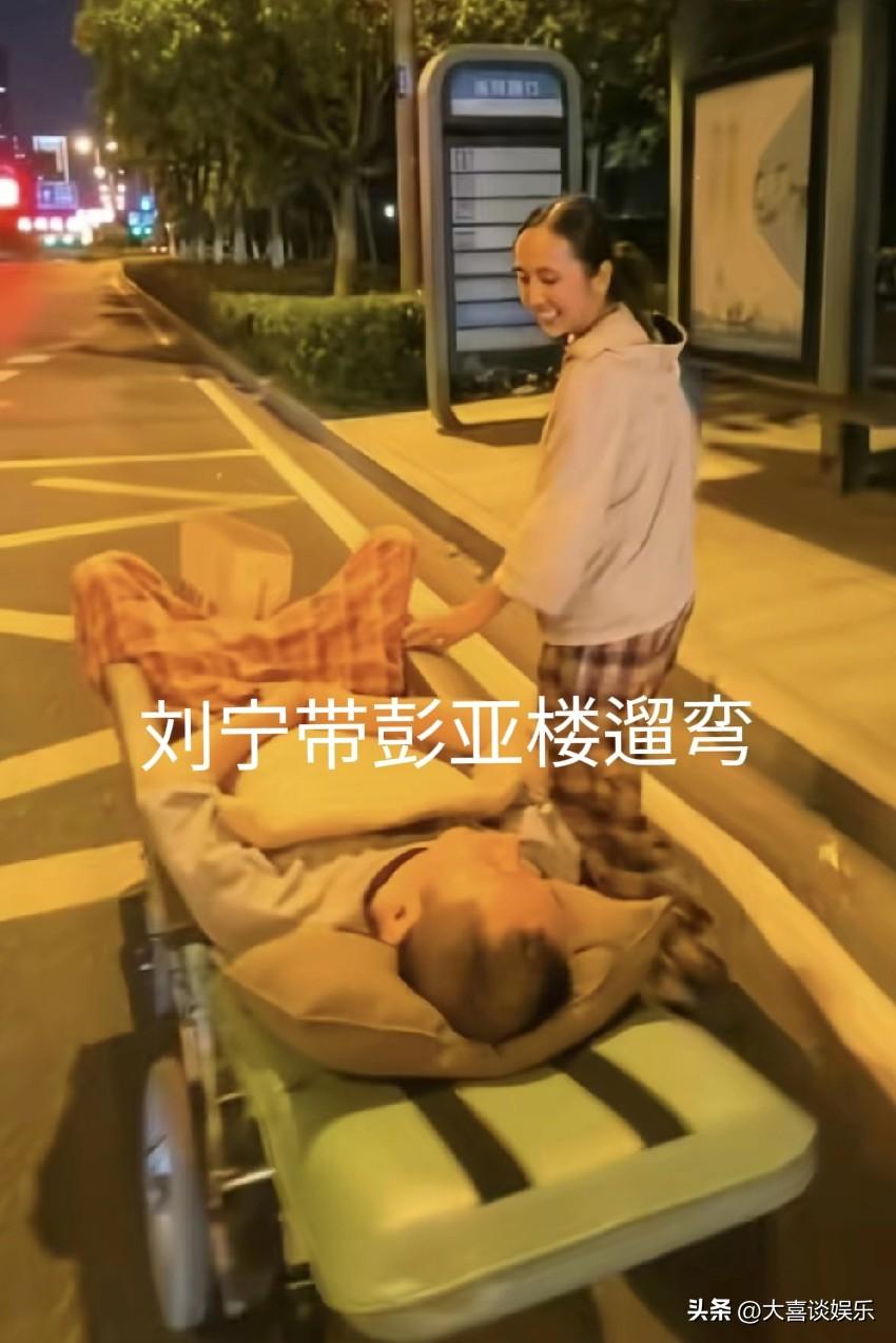 刚刷到刘宁带彭亚楼散步的视频，
我不仅没有一丝丝感动，
反而特别地生气。

虽然