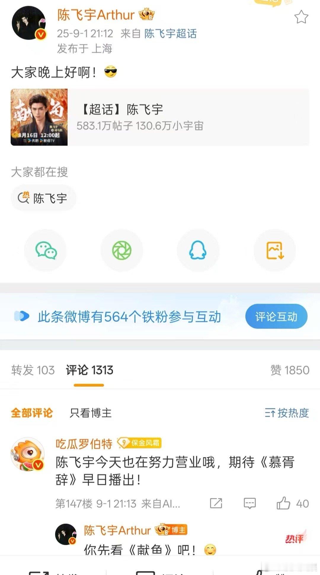 陈飞宇大家晚上好啊陈飞宇让罗伯特看献鱼陈飞宇让罗伯特看献鱼，阿瑟好油麦，[太开心
