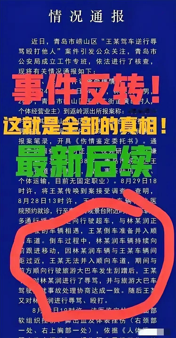 青岛路虎女司机打人事件大反转！
好官方发出通报，女司机不构成寻衅滋事罪！
都是因