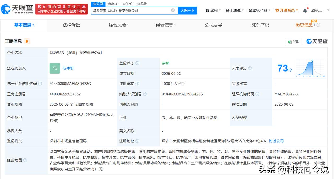 【中央企业乡村产业投资基金在深圳成立投资公司 注册资本1000万】
天眼查App