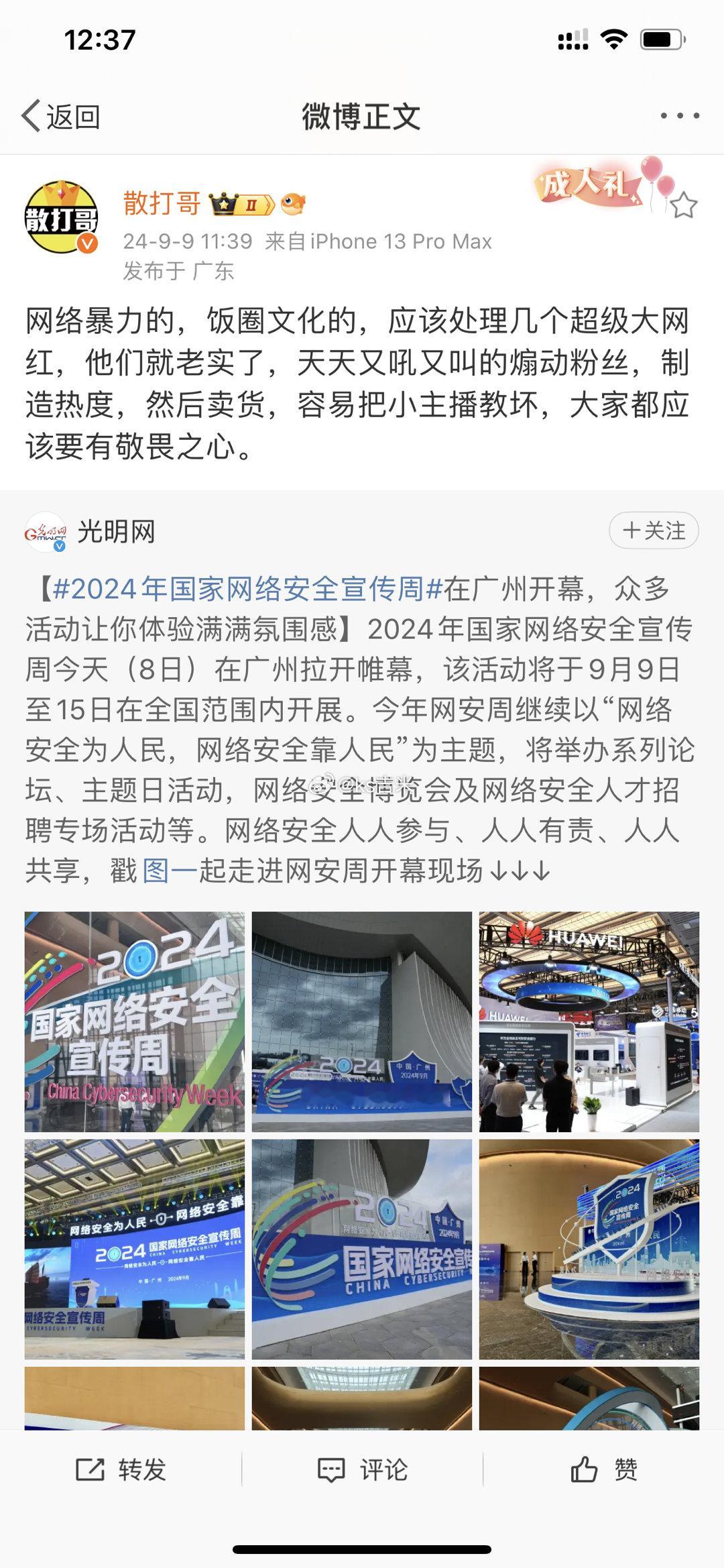 #辛巴 小杨哥#散打哥建议处理几个超级大网红整治饭圈文化原文：网络暴力的，饭圈文