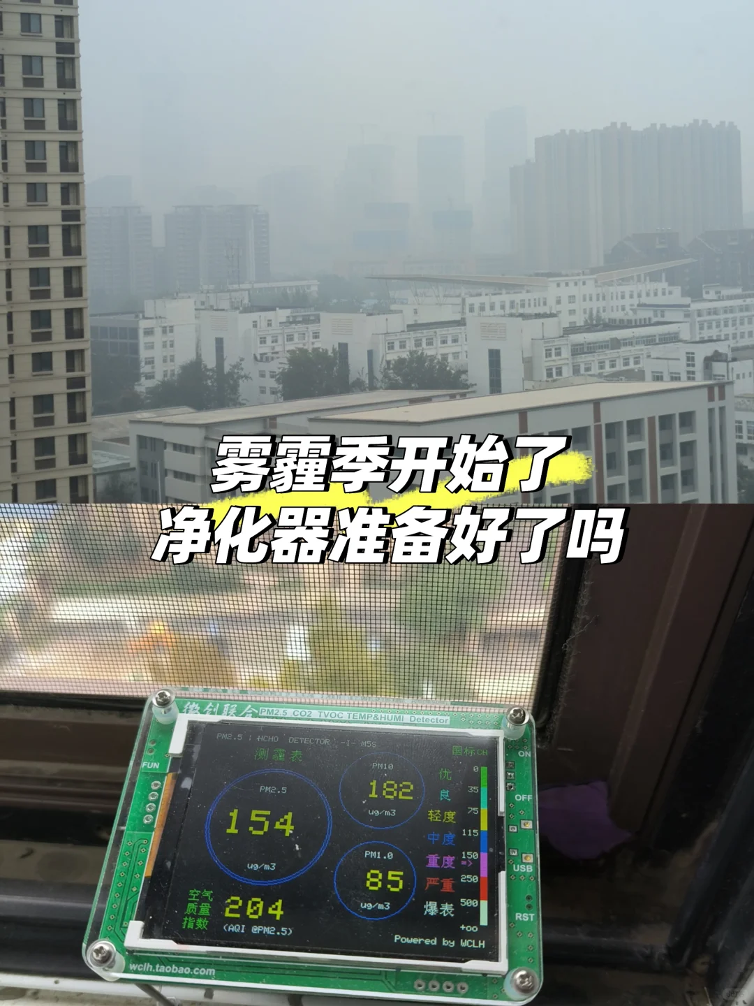 雾霾季开始了，净化器准备好了吗