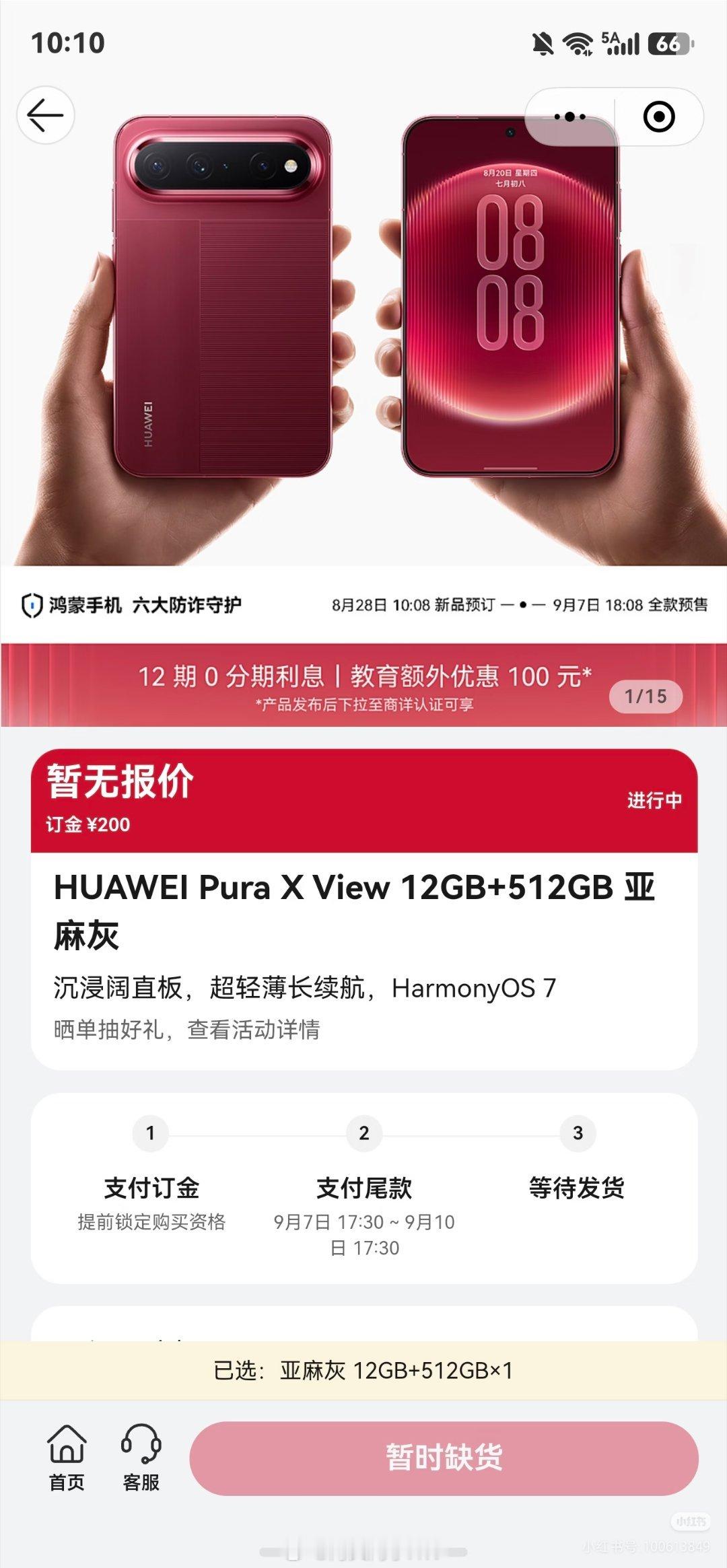 华为阔直板预订爆单华为这是看阔直板超出预期，直接延迟发售了本来说好了28号应该是