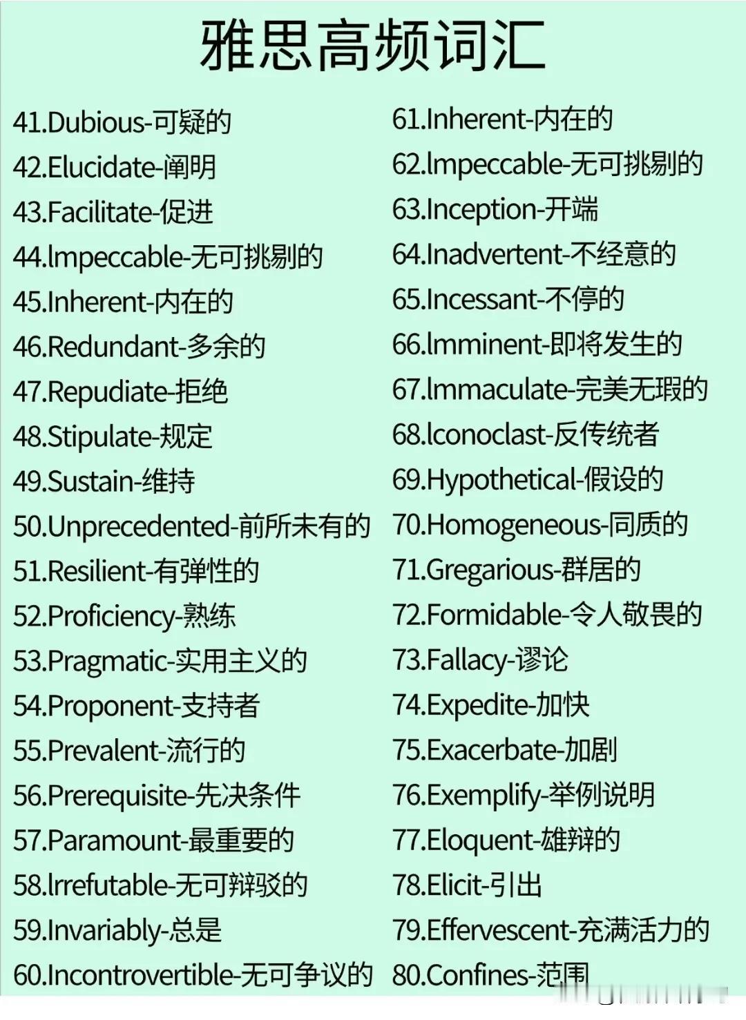 雅思高频词汇