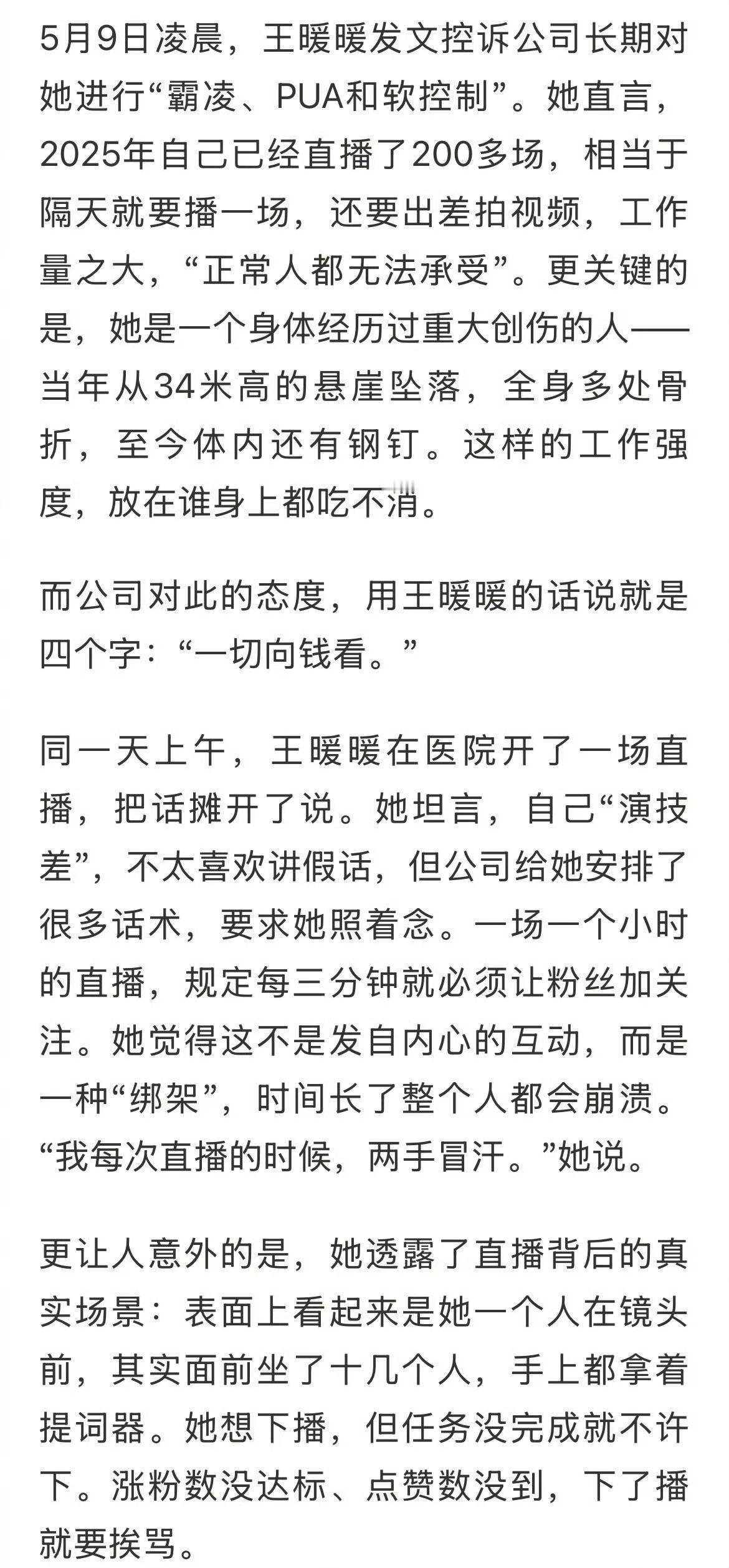王暖暖自曝长期遭MCN公司压榨为什么很多MCN和明星和网红开撕的例子摆在前面，还
