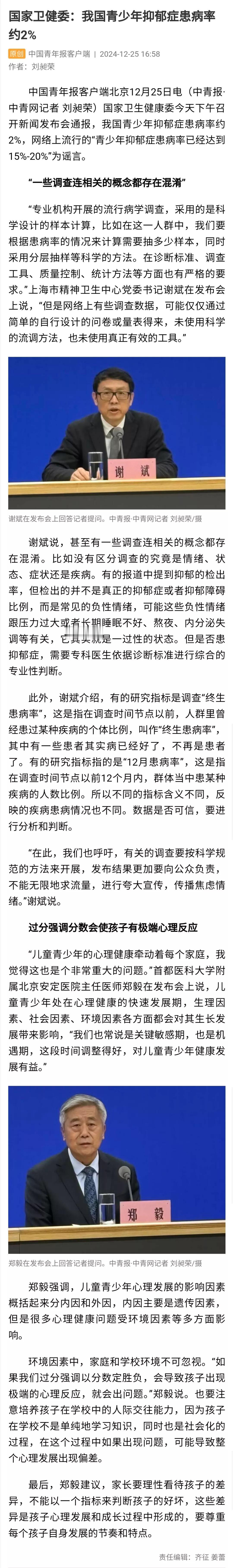 有15%的青少年患抑郁症，这肯定是谣言，相当于每7个学生中就有一个患抑郁症，有机