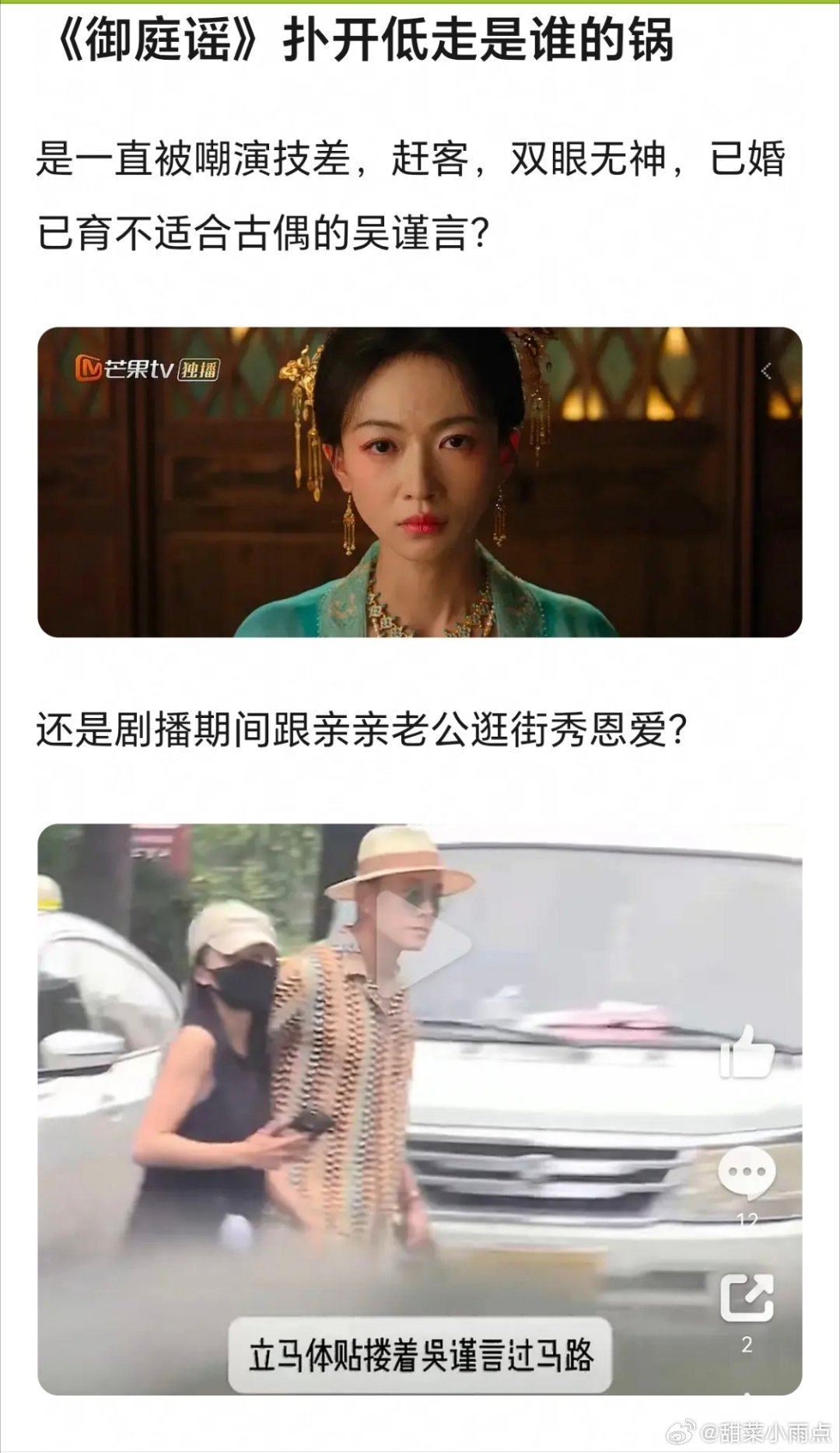 御廷谣 编剧给我乐的不行，想到这部剧会扑没想到吴谨言陈哲远的底盘能低成这样很多问