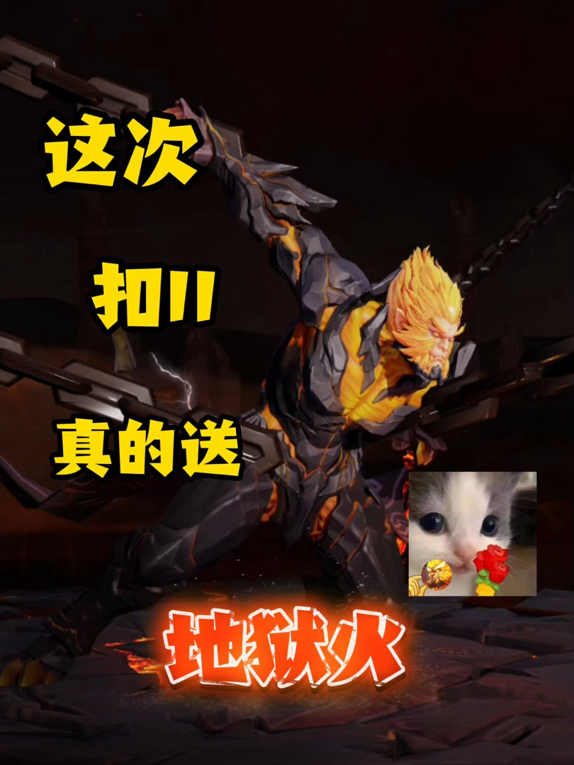 扣11送11个地狱火扣11送11个地狱火，小王那边快去参与[doge] ​​​