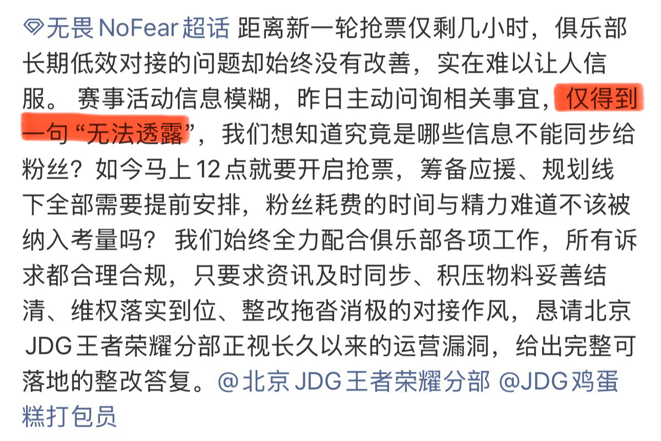 无畏后援会维权以JDG的冲浪速度和对别人的回应方式都不说公开发微博，发条粉见都能