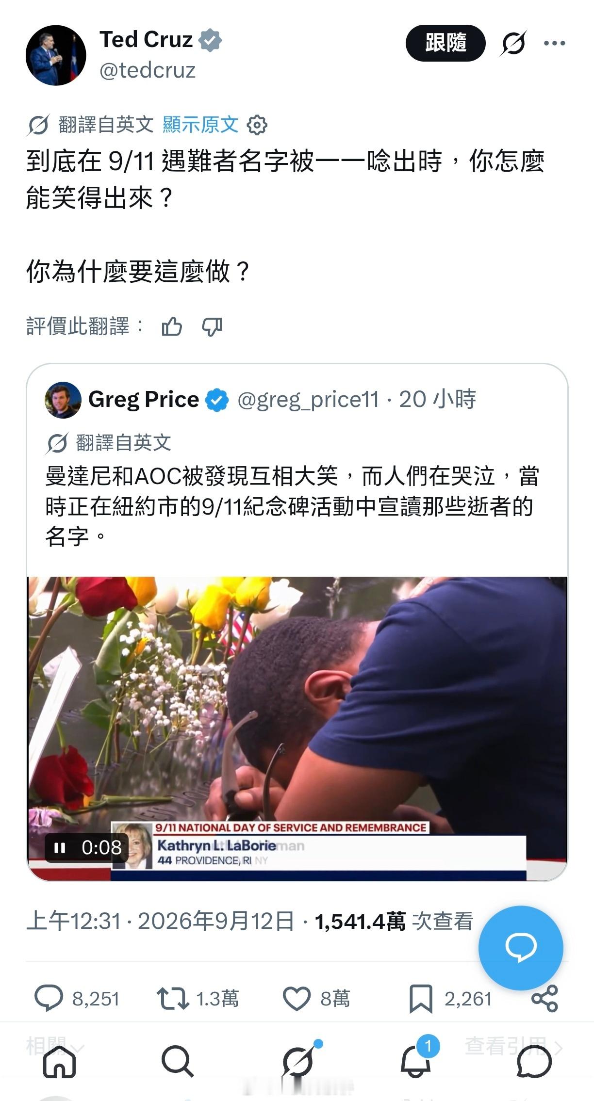 共和党得州参议员泰德克鲁兹指责现任纽约市长在911纪念活动中大笑，然后他被指出曾