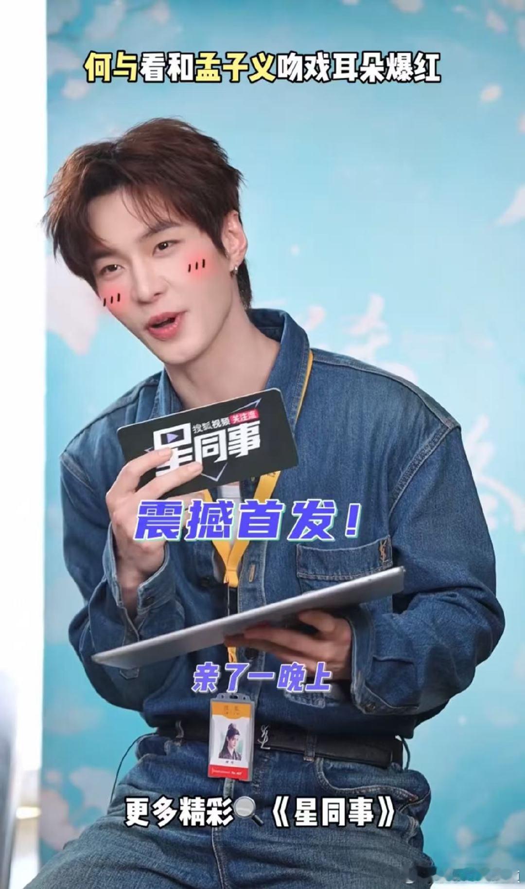 何与自曝与孟子义屋顶吻亲了一晚上何与自曝与孟子义屋顶吻亲了一晚上何与看和孟子义吻