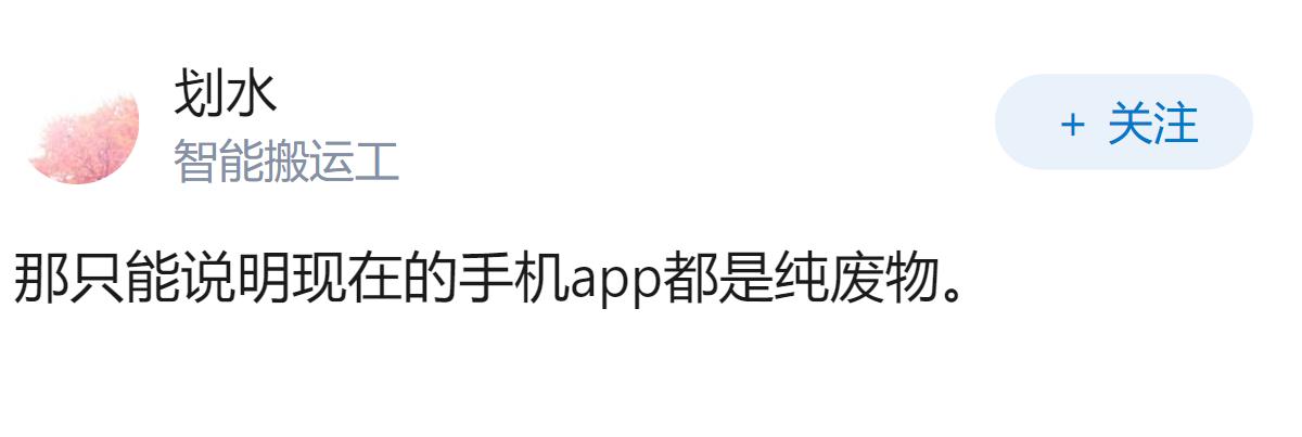 为什么好多人根本没有意识到，其实大部分人个人手机的性能是超过他个人电脑（公司等的