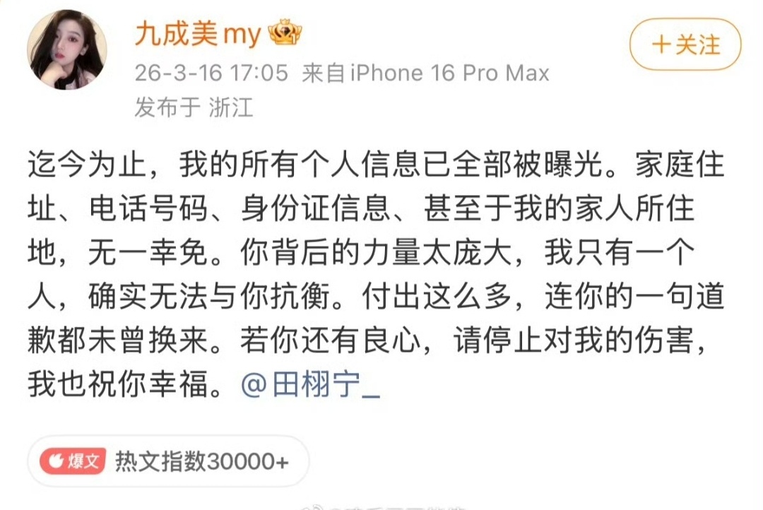 九成美都直接点名田栩宁了，男方还不回应吗？ 