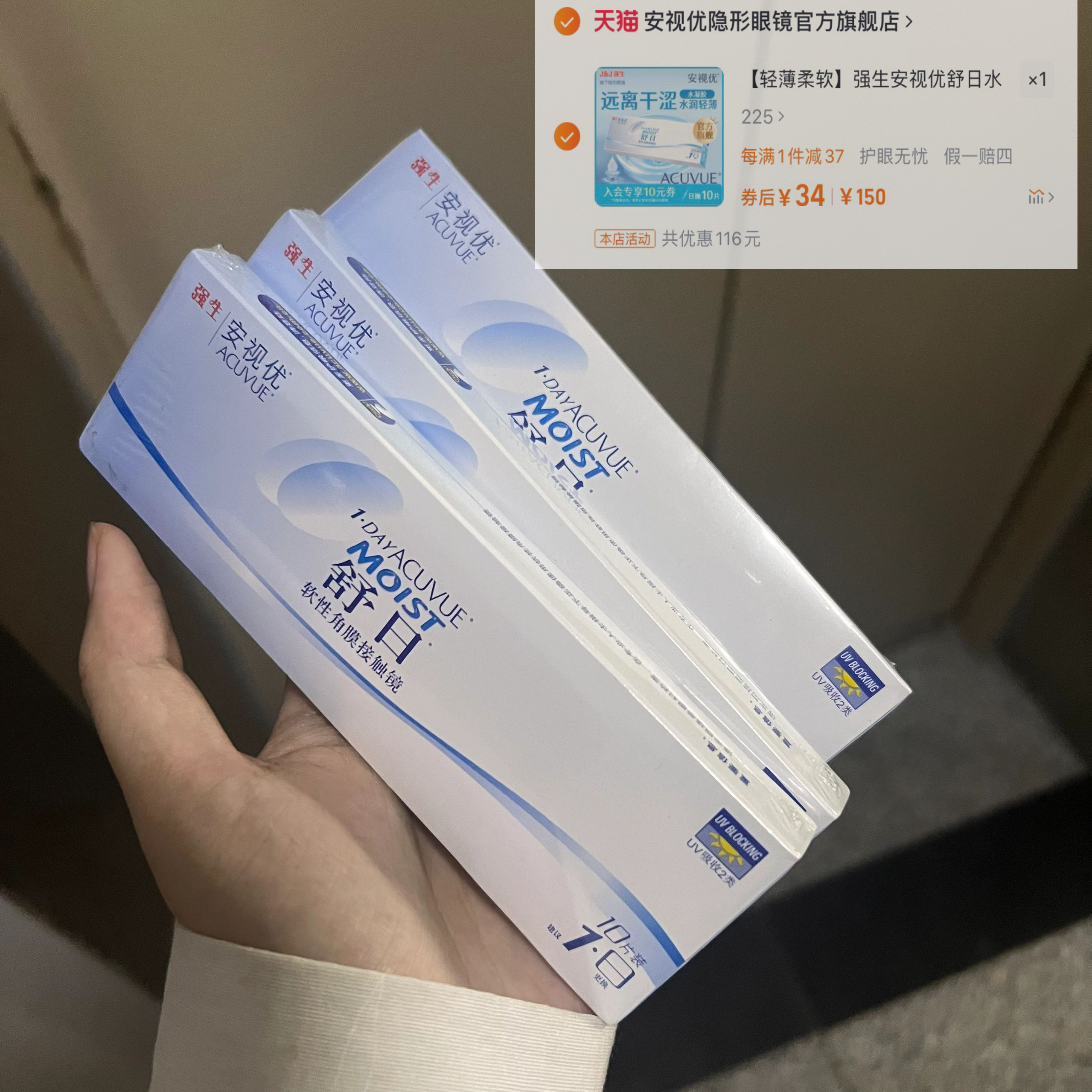 𝟑𝟒拿下𝟭𝟬片 强生安视优日抛！！ ​​​