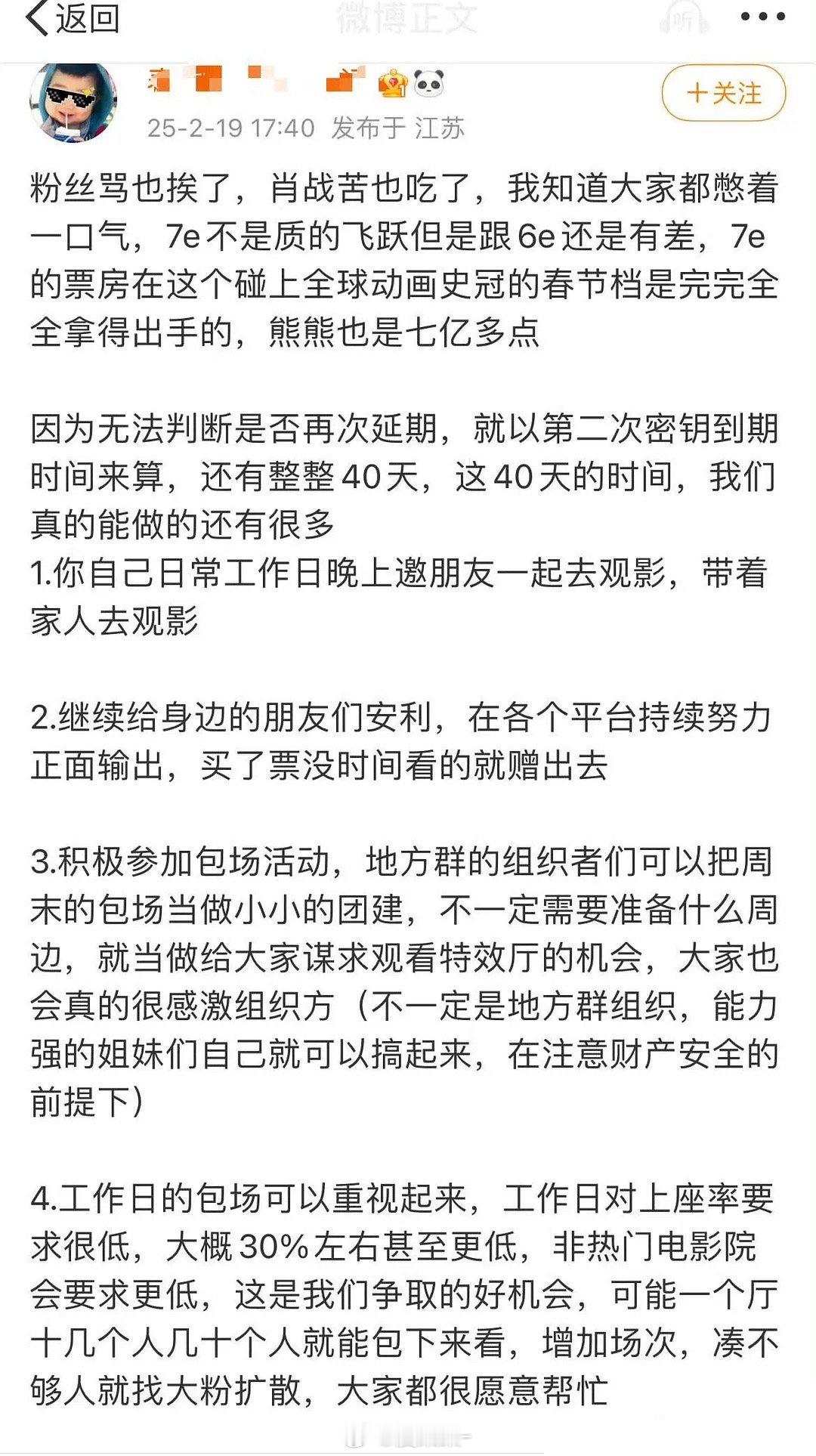 都已经2月20了射雕还在催粉丝掏钱…… 