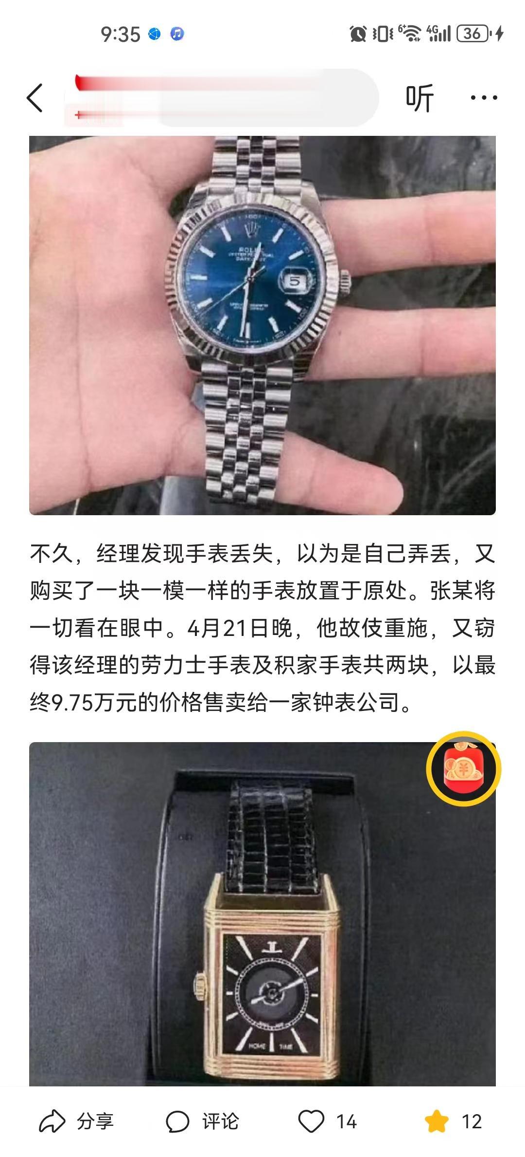 “盗窃只有下一次，没有最后一次！”上海，一男子偷了领导一块劳力士名表，卖了600