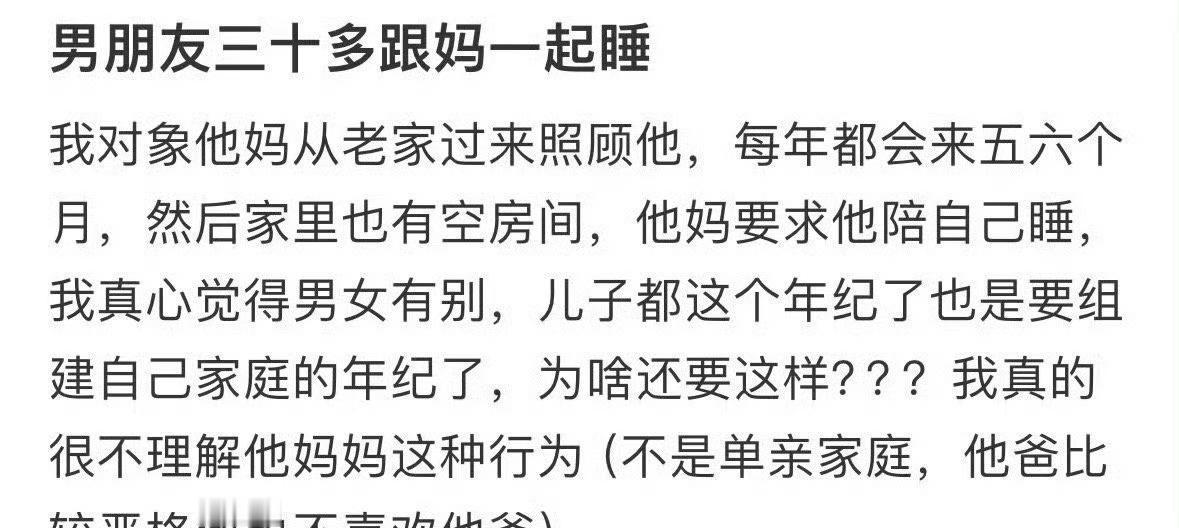 男朋友三十多跟妈一起睡 ​​​