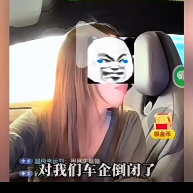“我们车企倒闭了，今天刚倒的”[允悲][允悲][允悲]怎么说呢……很多人觉得BB