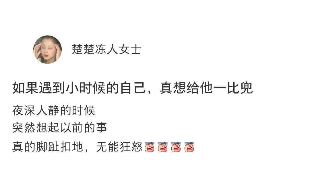 小时候的天真无邪成为了长大后的案底[doge] ​​​