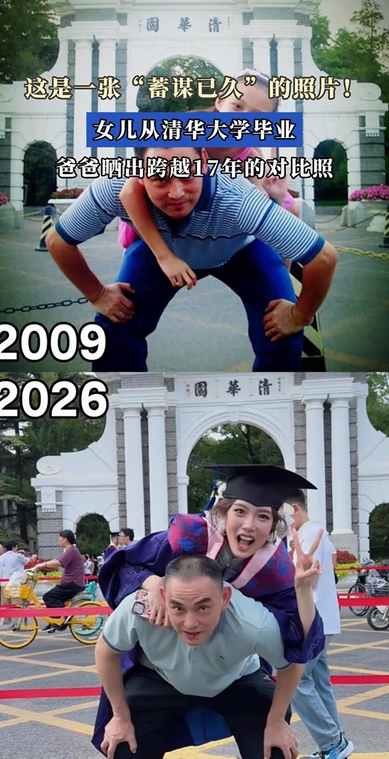 终于有机会了！北京，男子17年前带女儿参观清华大学，在门口拍了张合照，没想到17