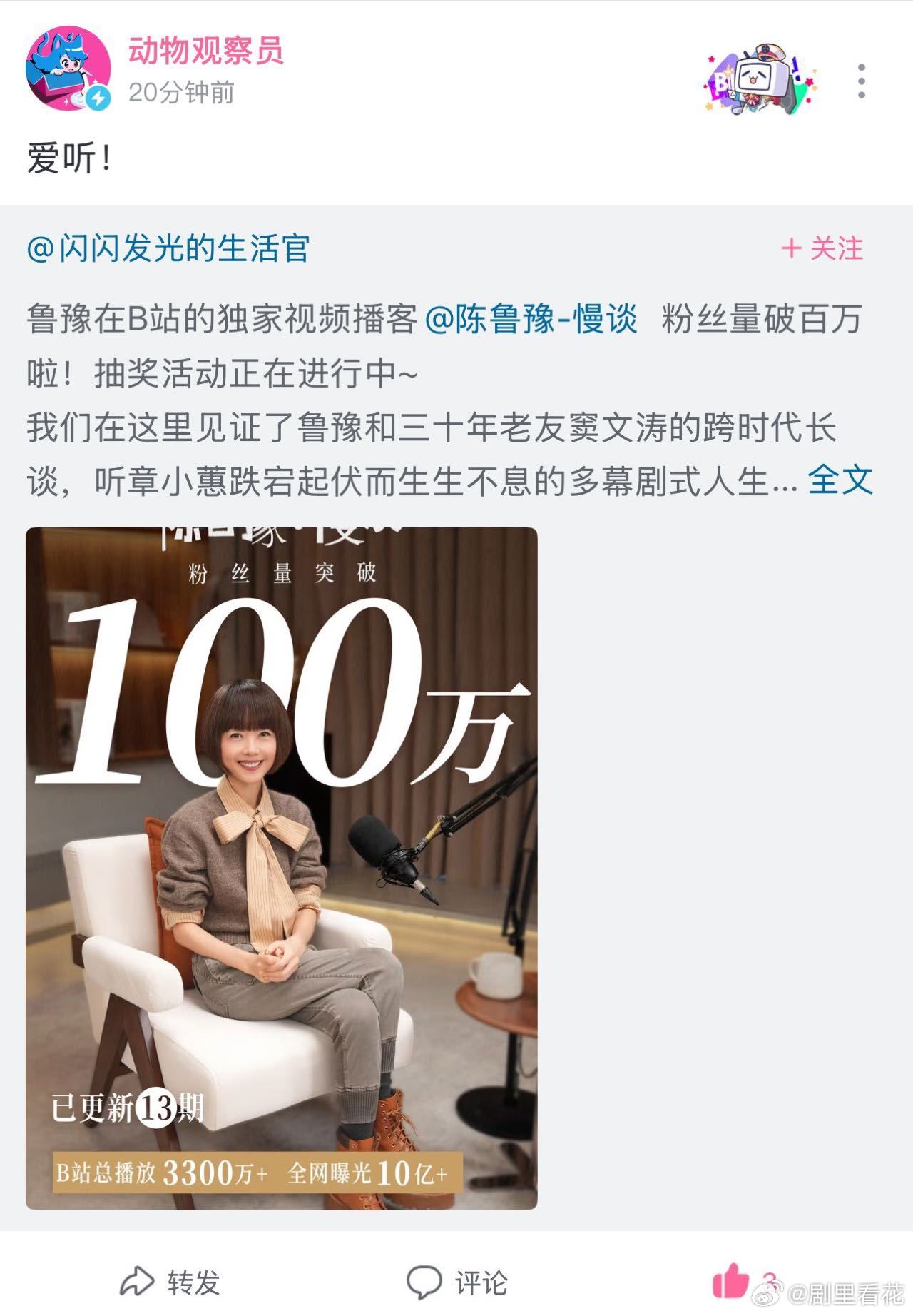 鲁豫吃了多少盐才能讲出这些话 陈鲁豫慢谈B站粉丝破百万，是观众对好内容的肯定！1