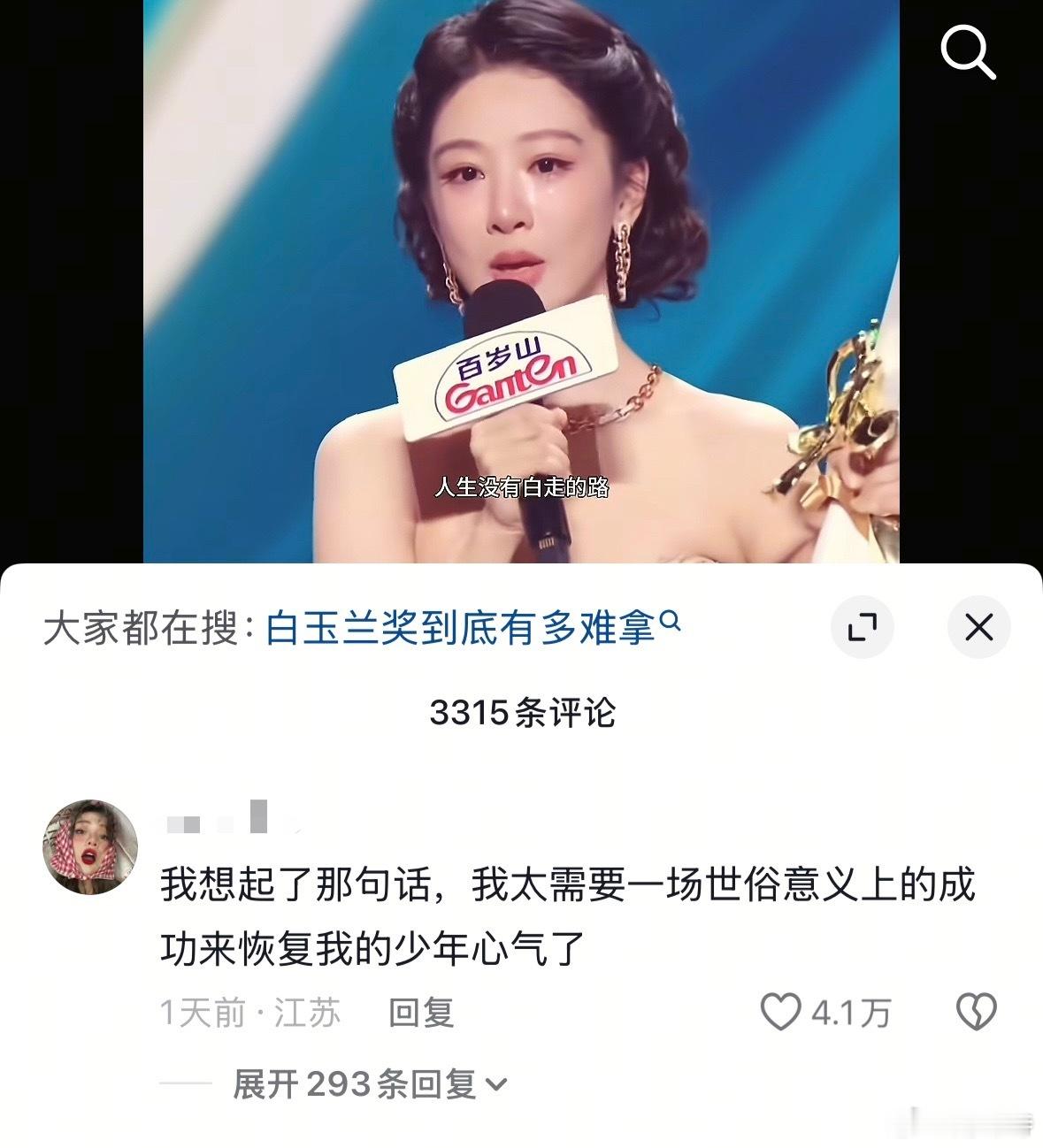 杨紫下沉市场口碑大部分人都是认可的，还有人惊讶她是第一次拿奖，杨紫奖运确实不算好
