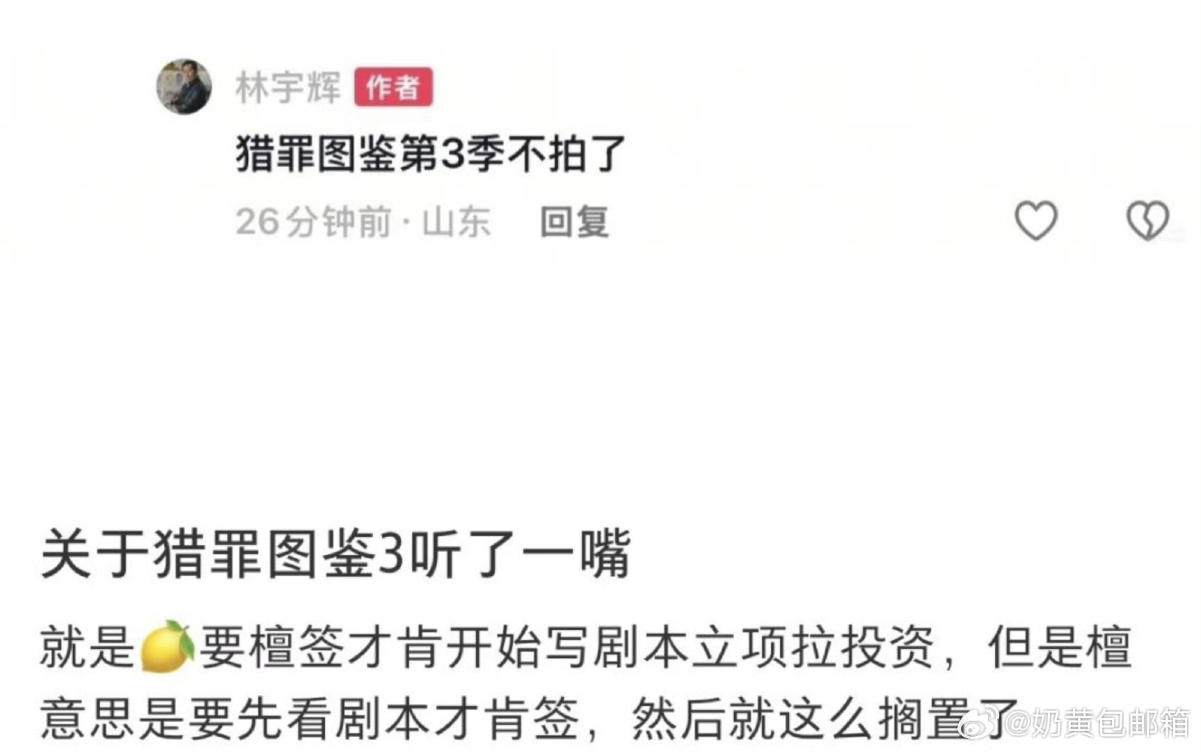 林宇辉 猎罪图鉴3不拍了搞清楚是演员想要看一下剧本。但是偏偏要演员不看剧本，就签