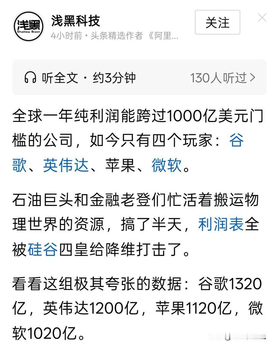 真没有想到，退出我国市场的谷歌公司，如今竟然成长为世界最大的赚钱公司
年利润为一