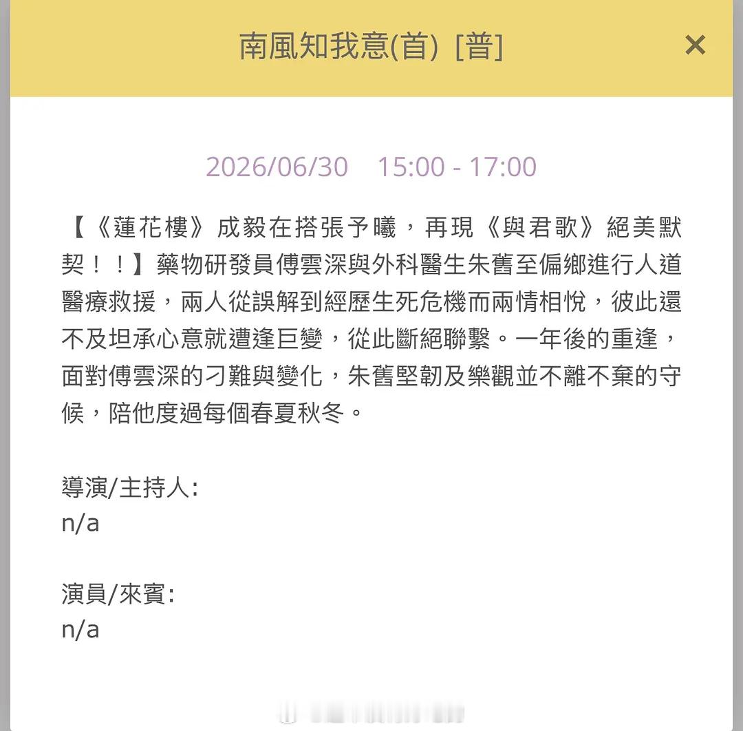 恭喜成毅《沉香如屑》上星，2026/6/29首播同时《南风知我意》《山河月明》也