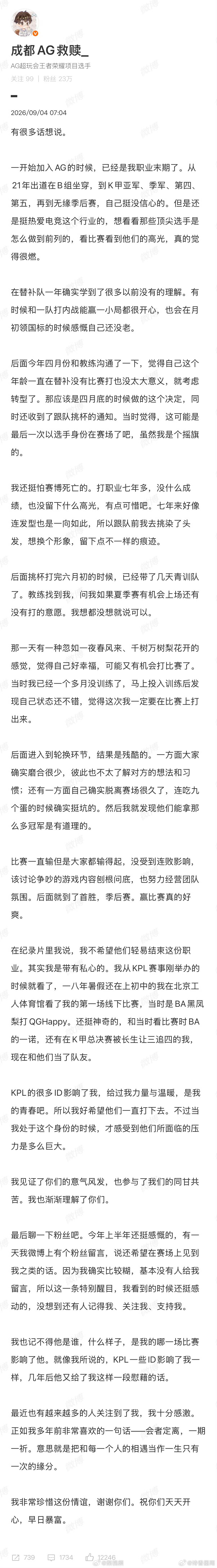 救赎感慨和一诺长生成为队友9月4日，AG超玩会选手救赎发布长文，回顾了自己从K甲