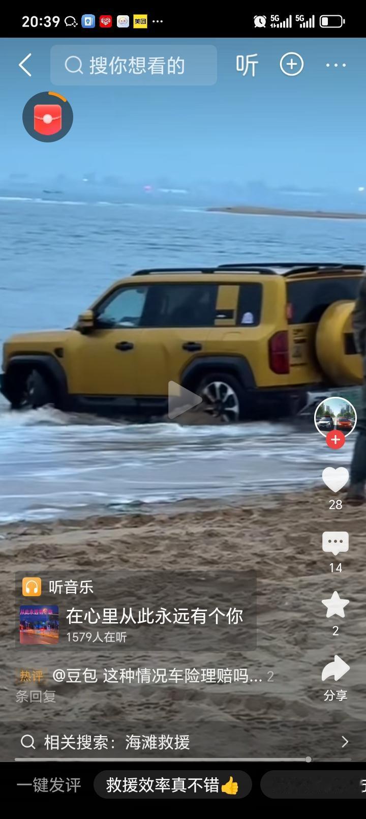 嫌1千太贵车被淹后花8千救出
4月22日报道，山东青岛。越野车海边漂移遇涨潮被淹