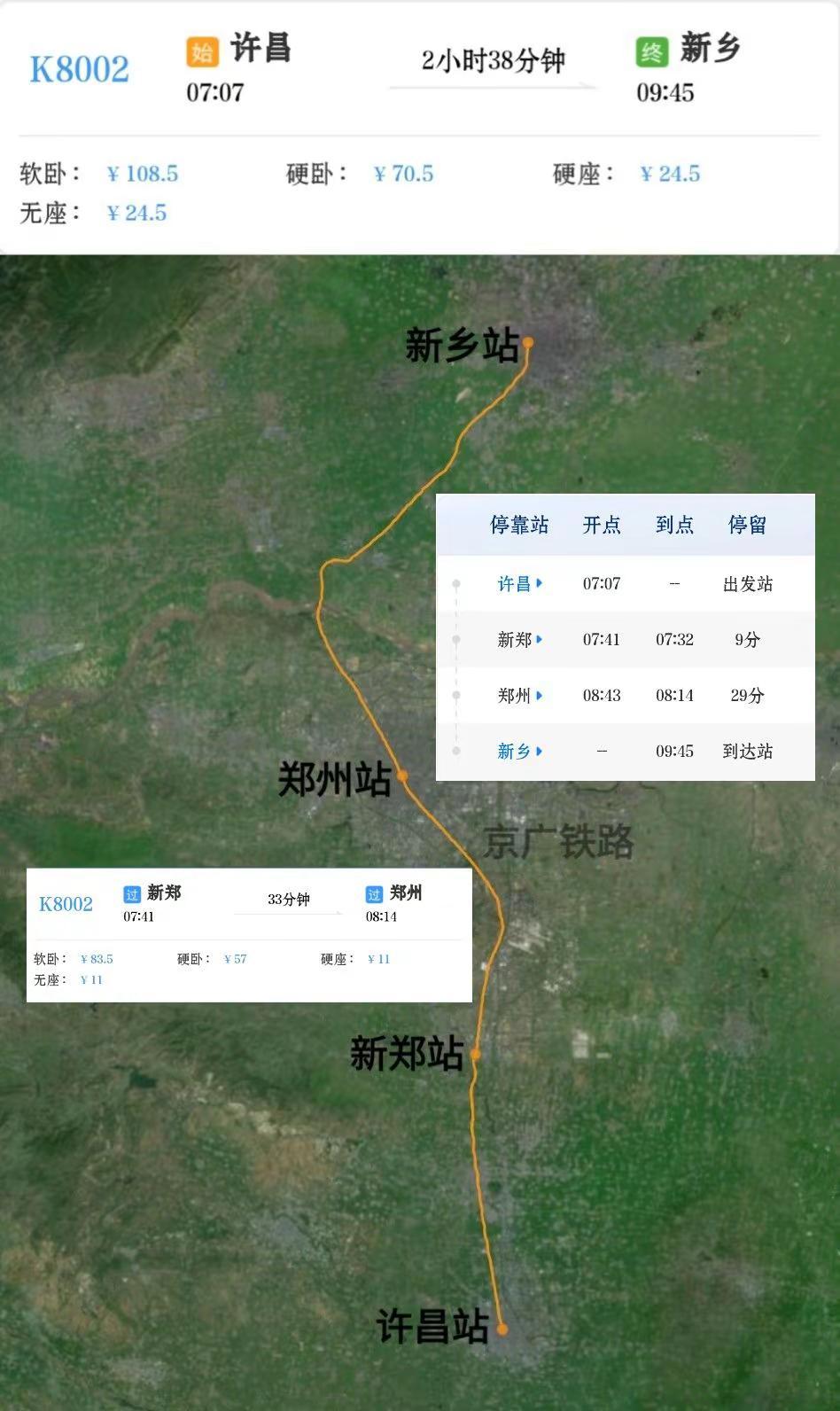 新郑站恢复办理客运业务2025年11月21日起许昌到新乡K8002次增加停靠新郑