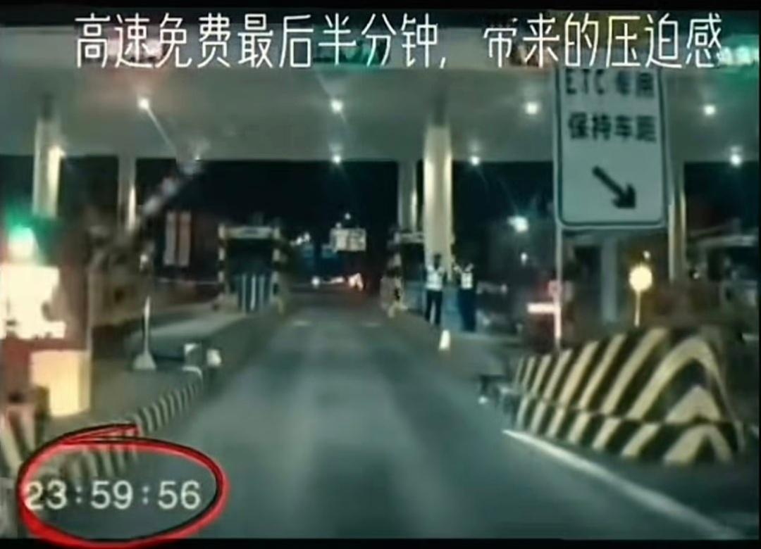 高速免费有司机超5秒付1384元但凡前一个高速路口下去都不会付这么多钱。。