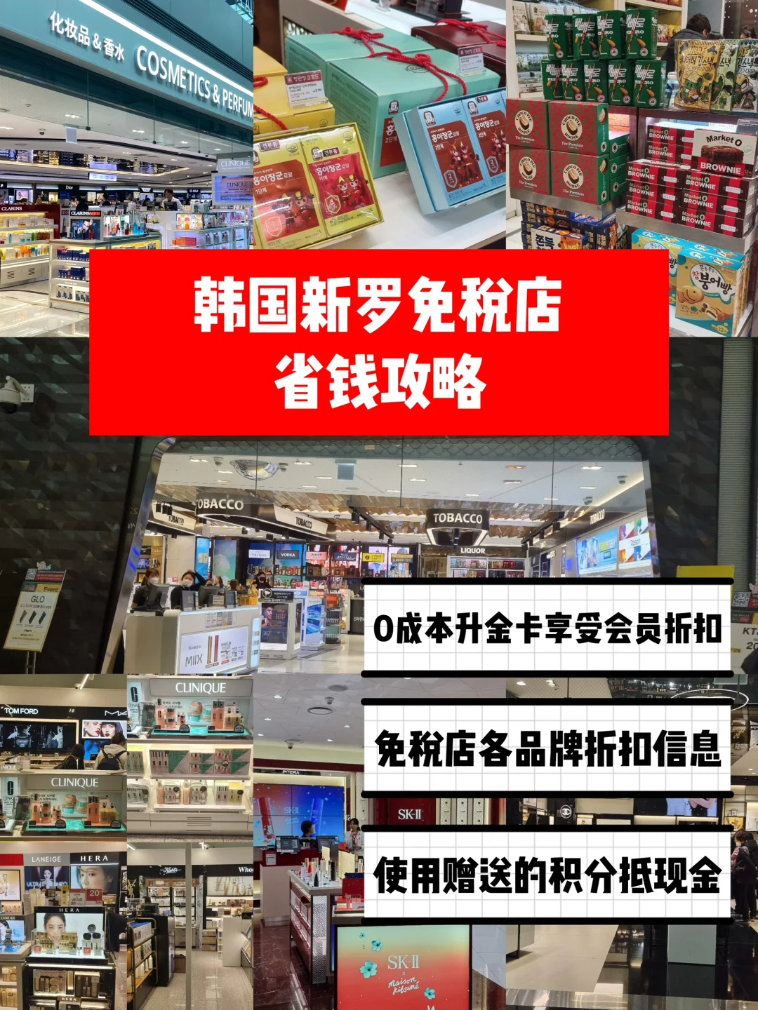 韩国新罗免税店省钱攻略，0成本获折扣和立减