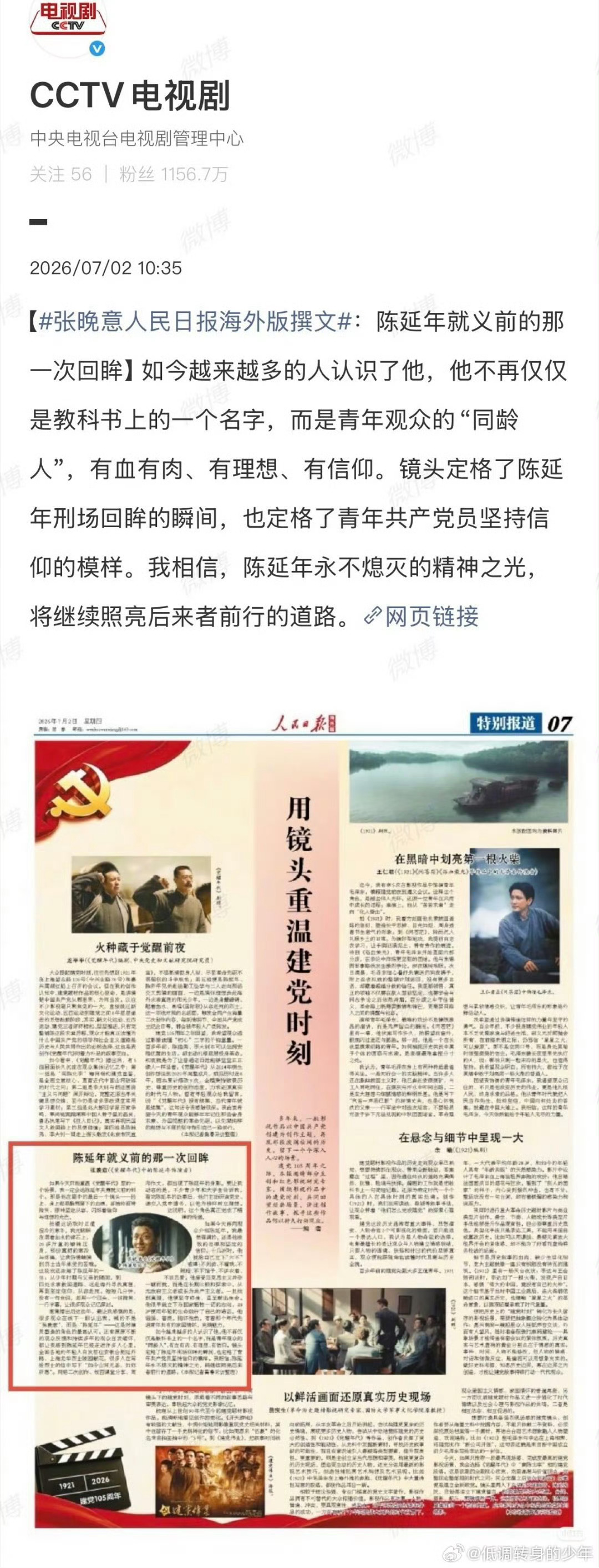 张晚意的文章登上了《人民日报》海外版！有文化的文艺工作者