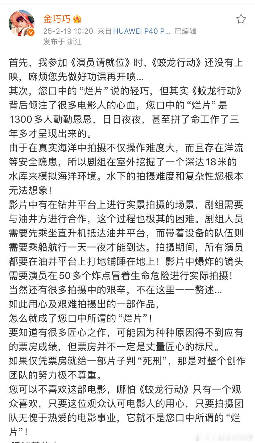 金巧巧不忍了！2月19日，金巧巧看到网上有人说她是因为《蛟龙行动》这部烂片亏损太