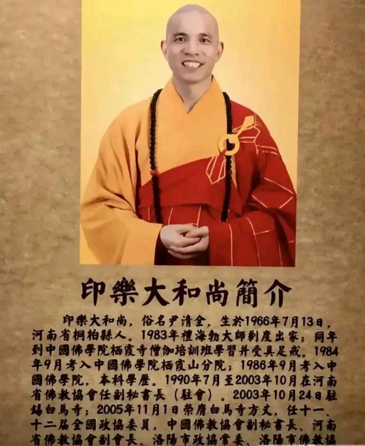 7月29日凌晨，网传一条“少林寺新方丈尘埃落定”：中国佛教协会正式批准，现任洛阳