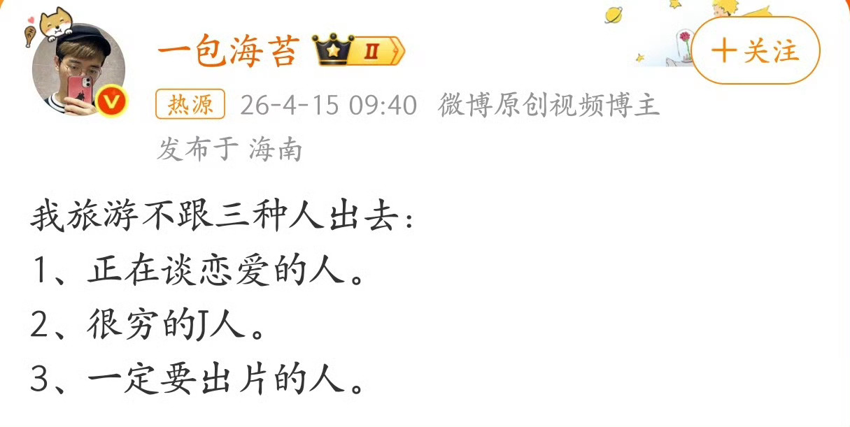 “我旅游不跟三种人出去”人一旦出了国旅游