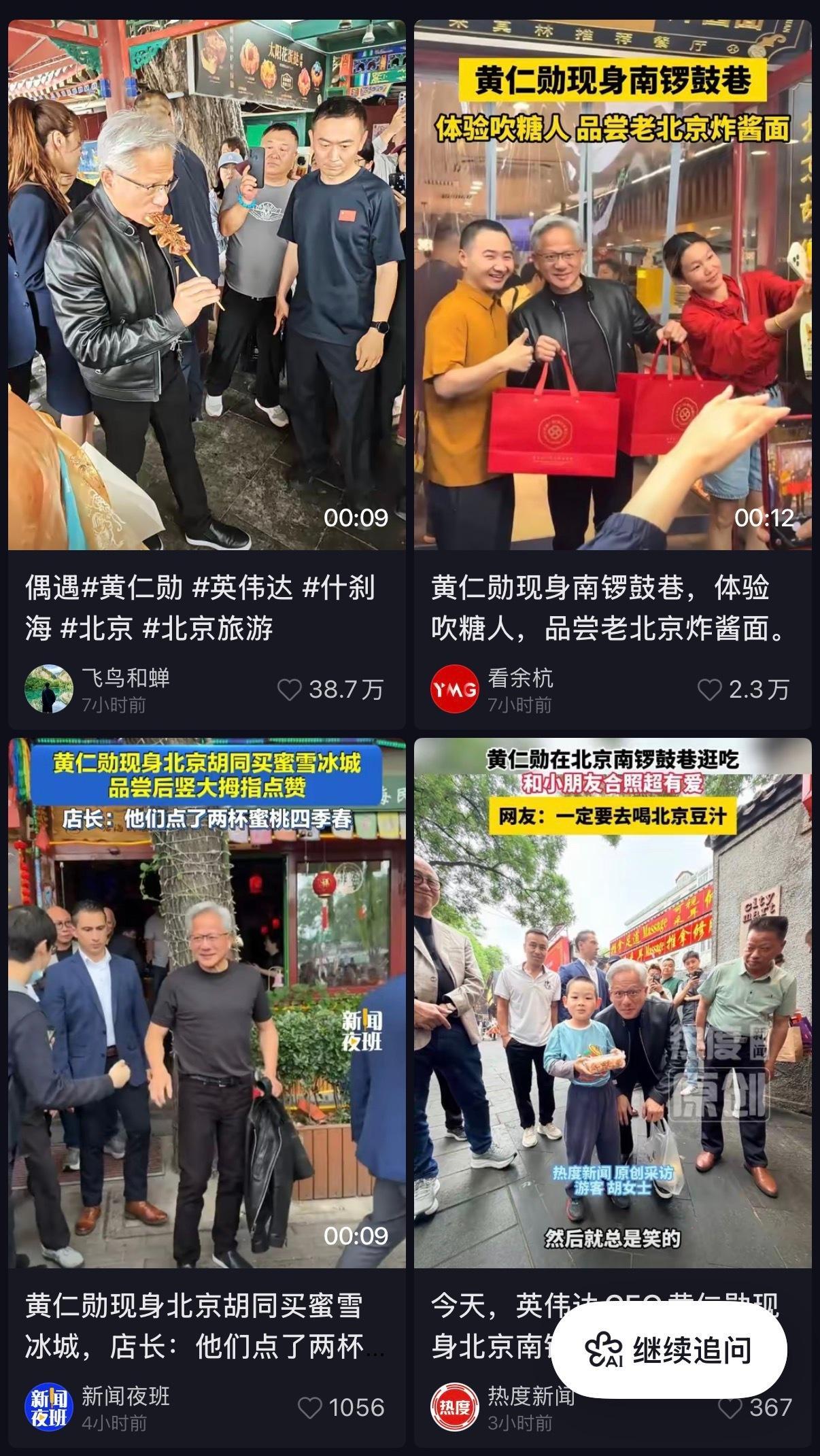 🔻老黄啊老黄。特朗普结束访华马斯克库克黄仁勋等进入会谈现场热点现场