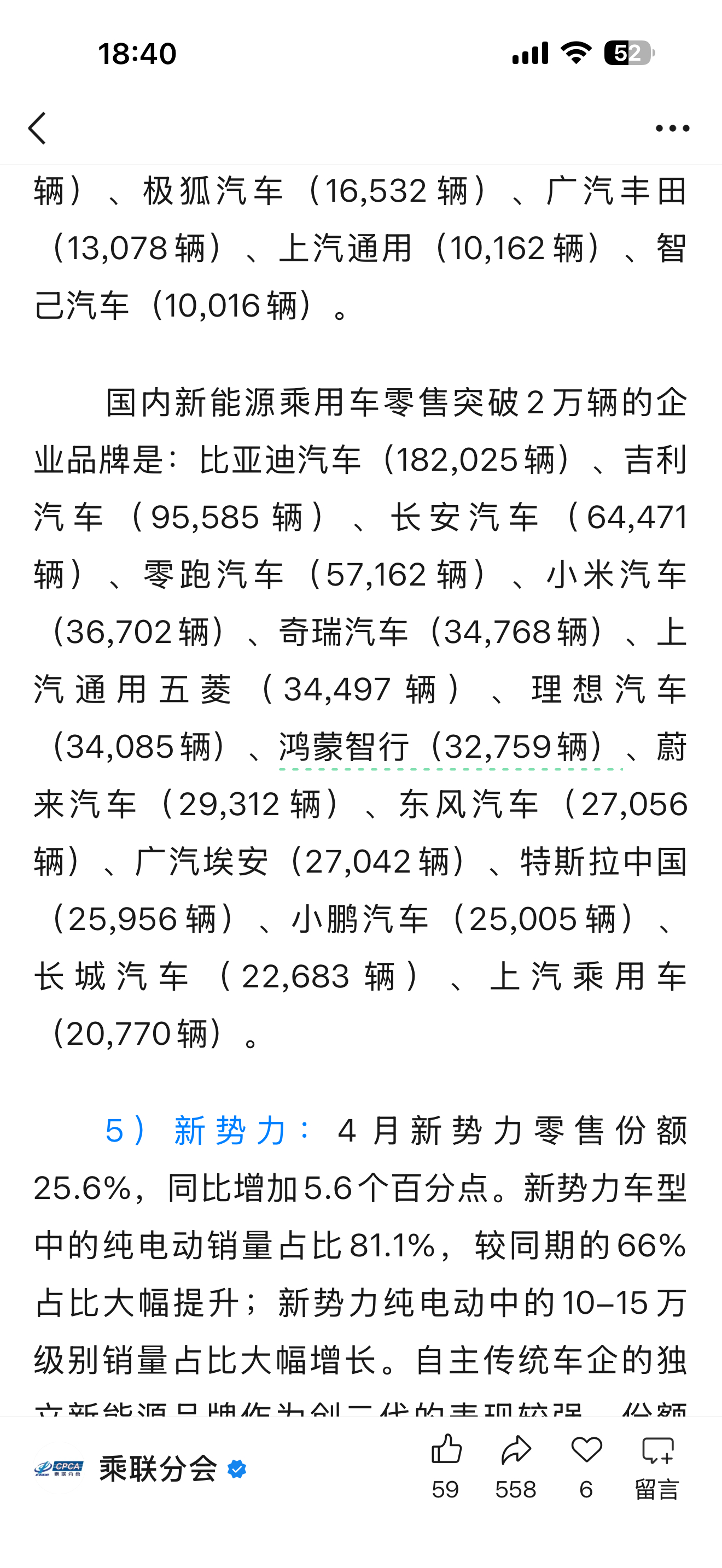 多看看乘联会的数据就知道车企报销量现在多水了 特斯拉还是大家遥不可及国内零售比亚
