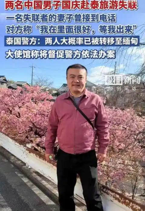 泰国曼谷，一中国男子国庆假期，和弟弟，姐夫3人去泰国旅行。男子感冒在酒店休息，姐
