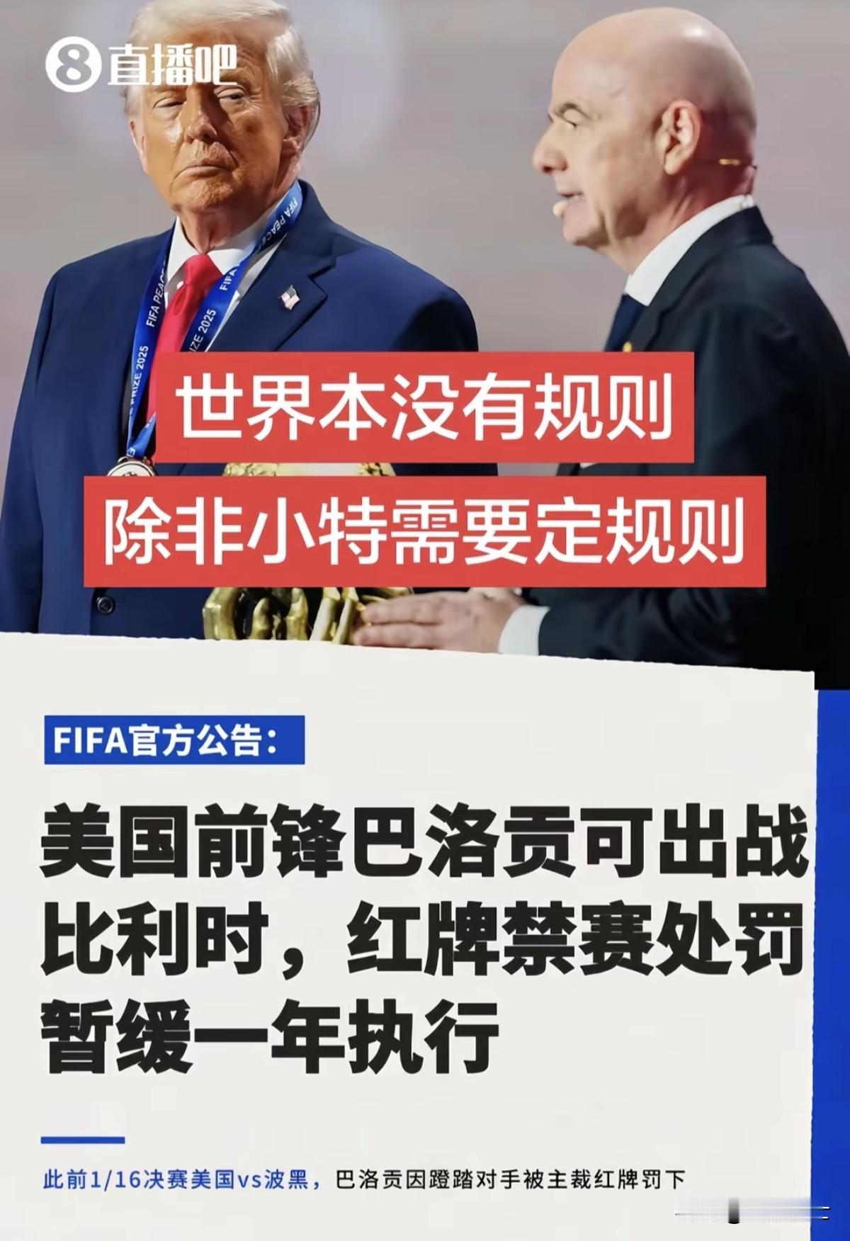 美国队前锋巴洛贡红牌暂缓一年执行，有媒体曝光特朗普专门致电因凡蒂诺修改规则，让世