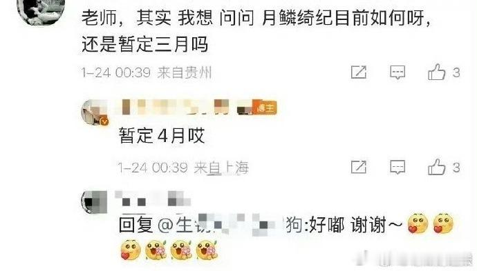 月鳞绮纪暂定4月播出 路透28次上热搜的爆款预定，18斤手工嫁衣仅3秒特写，细节