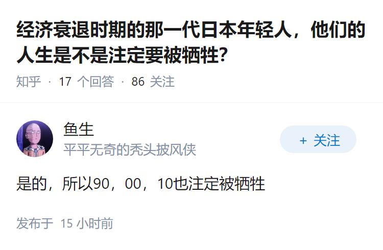 经济衰退时期的那一代日本年轻人，他们的人生是不是注定要被牺牲？