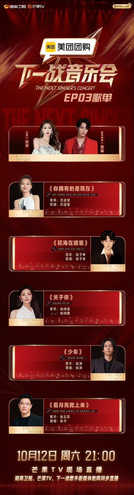 #下一战音乐会歌单##伯远今晚要直播主持#啊啊啊伯远今晚居然是新声串讲人[憧憬]
