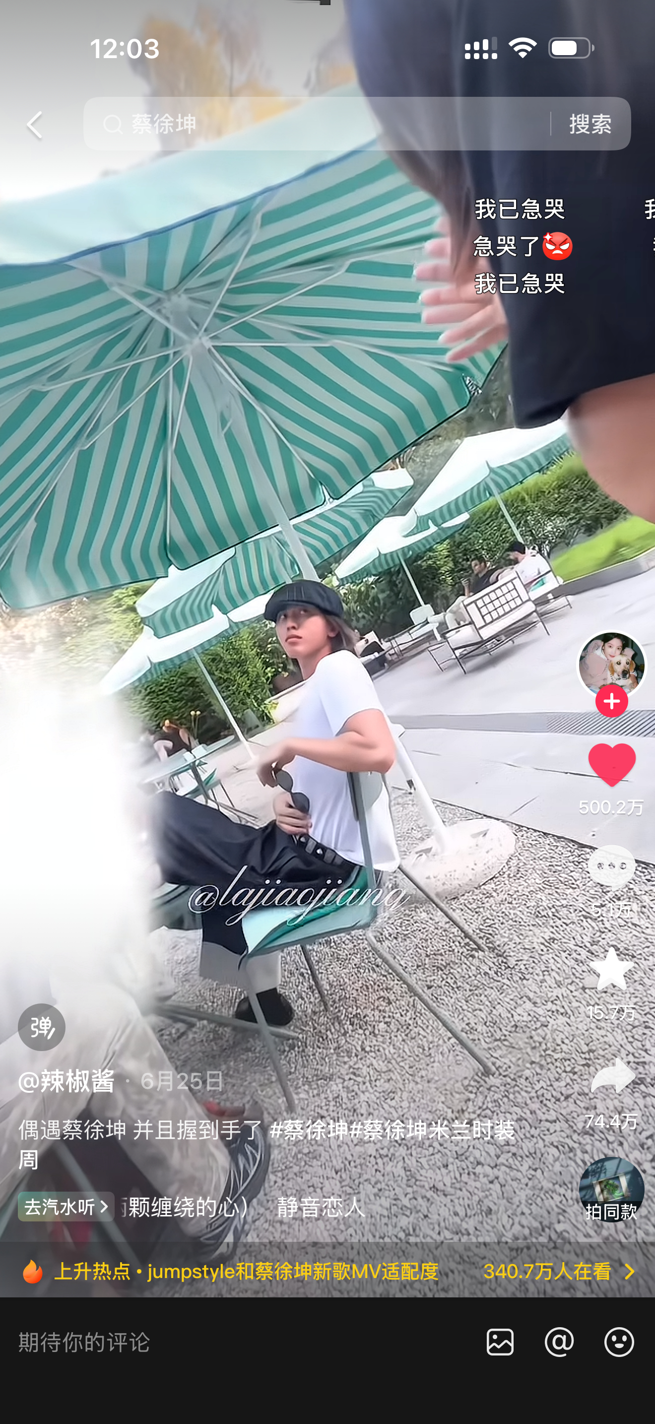 偶遇握手已经五百万了诶👍🏻蔡徐坤