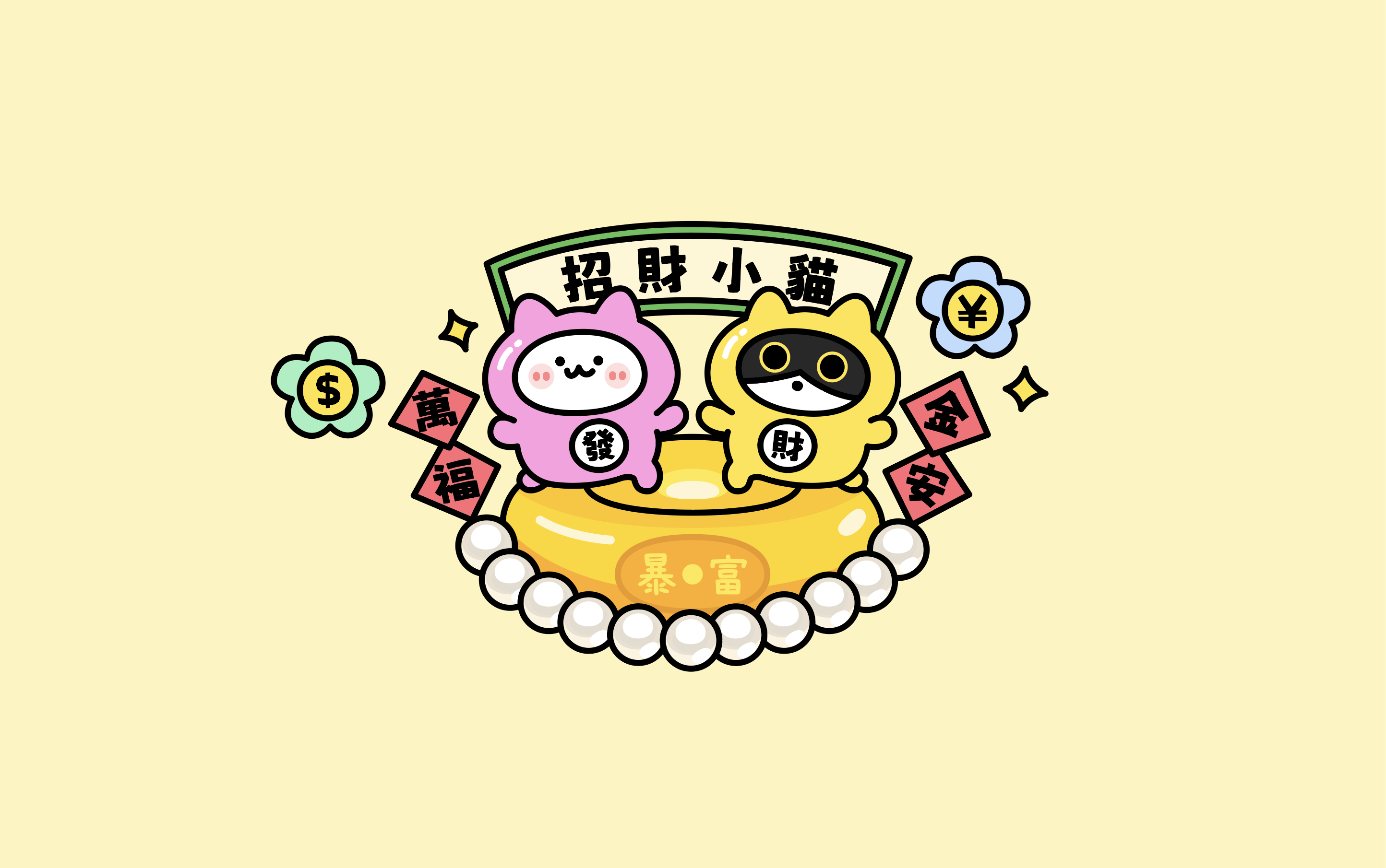 电脑/iPad/手机壁纸！祝大家发财！ ​​​