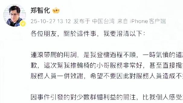 新消息:郑智化道歉了：“连滚带爬”那话，是我当时气头上说的
评论区炸锅了网友:你
