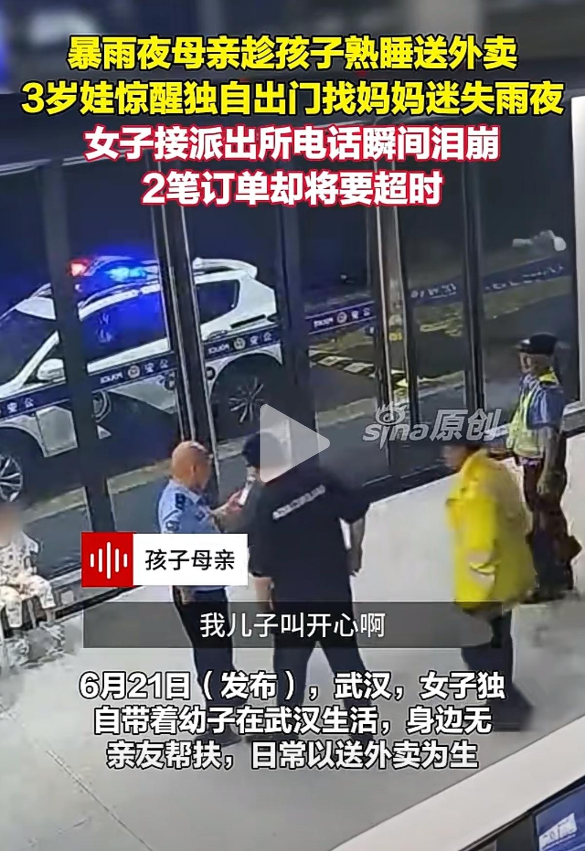 一位妈妈趁孩子睡觉，
跑出去送外卖！
没想到孩子醒了跑出去找妈妈，
结果被一位保