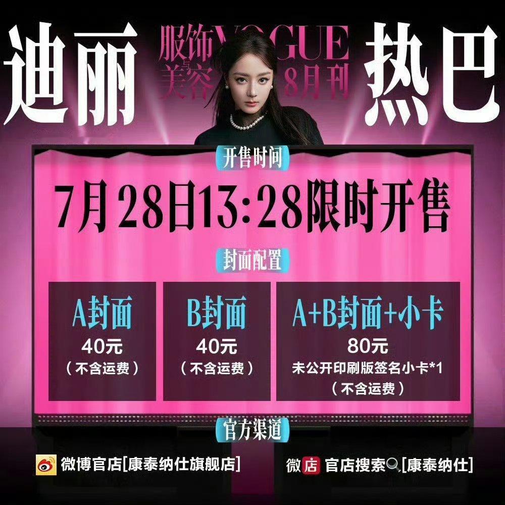 迪丽热巴 🔥热搜！明天13:28就要和热巴新杂志见面啦！大家带图宣传，明天全员